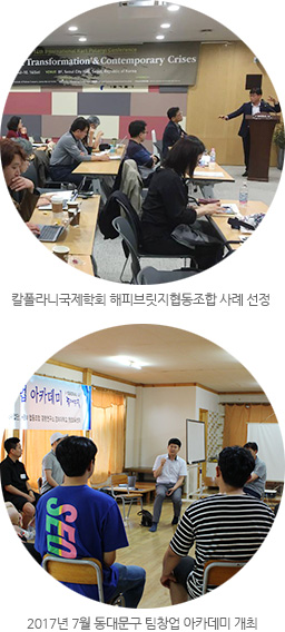 프랜차이즈산업박람회 칼폴라니국제학회