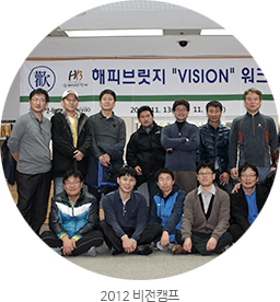 2012비전캠프