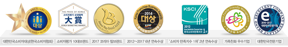 매일경제'100대'브랜드, 2012,2013 2년 연속 수상, '소비자 만족지수 1위' 2년 연속 수상', 브랜드 파워대상