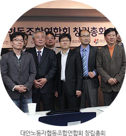 대안노동자협동조합연합회 창립총회