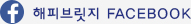 해피브릿지 facebook